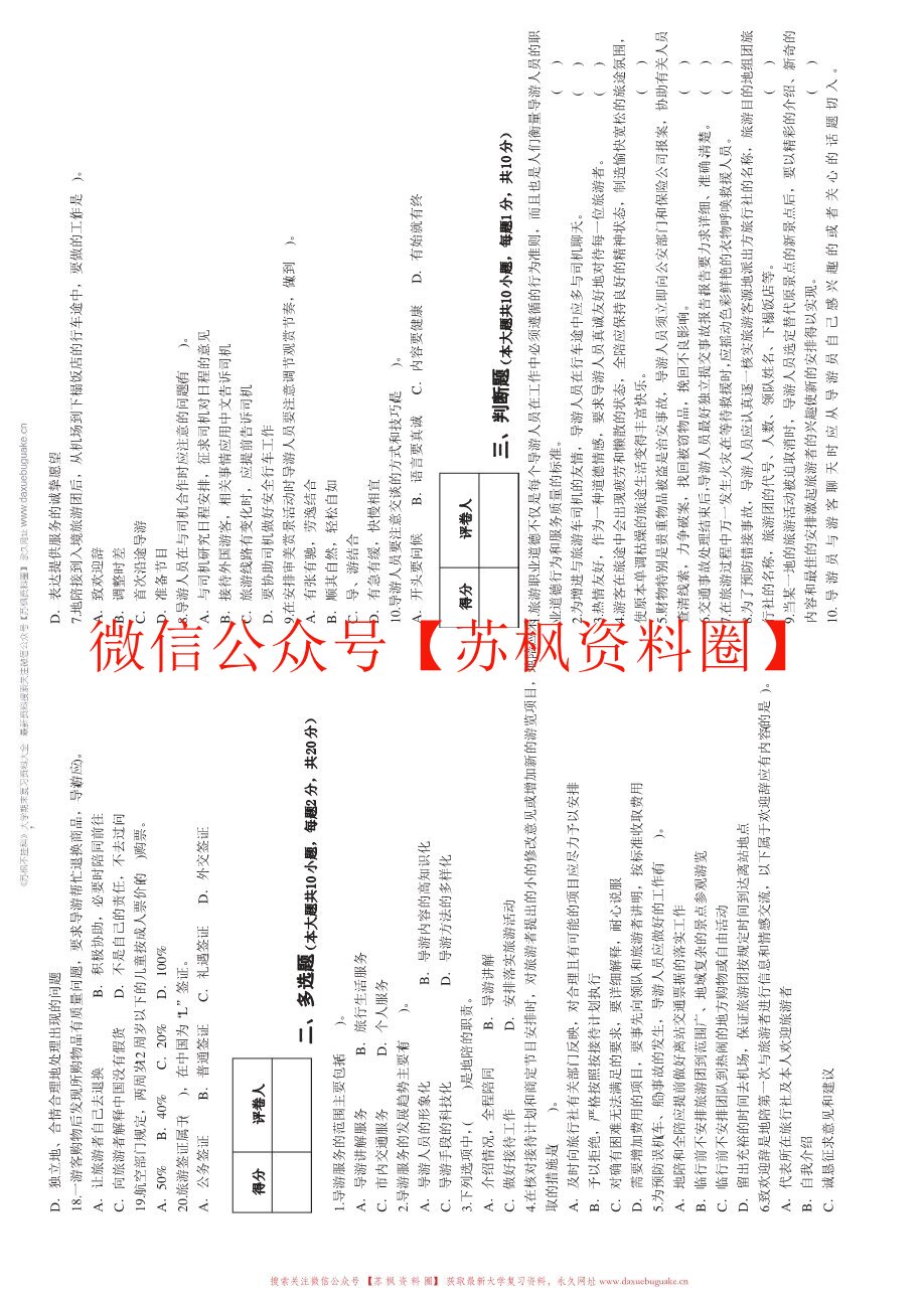 导游业务